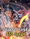 صفحة 37 — Reincarnator’s Stream الفصل 39