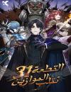 صفحة 20 — The Almighty Trap Master الفصل 25