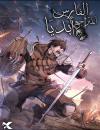 صفحة 28 — Resurrection Boy الفصل 9