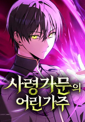 صفحة 57 — The Regressed Sword Saint’s Magic Theory الفصل 11