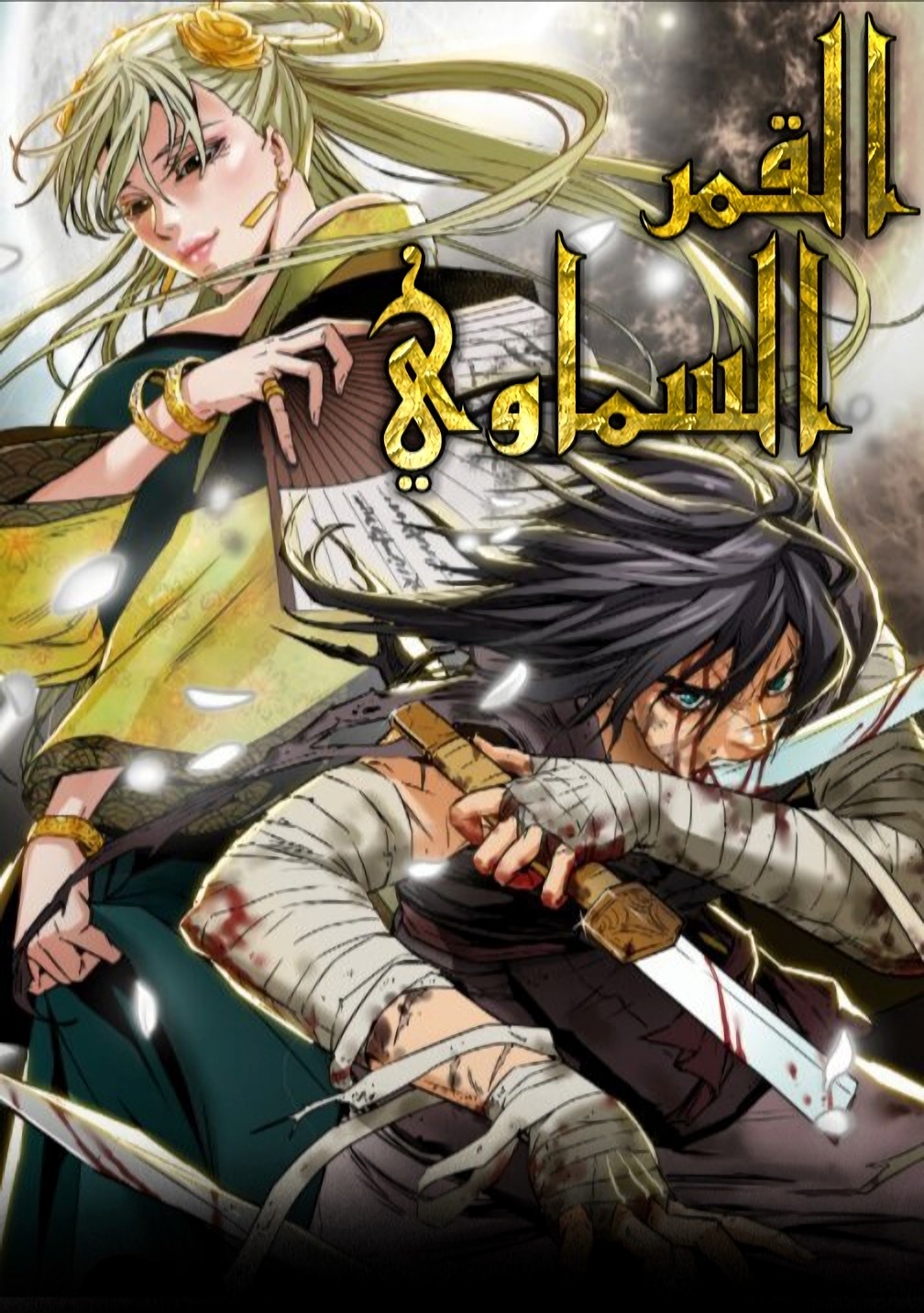 صفحة 56 — Dungeon Architect الفصل 73