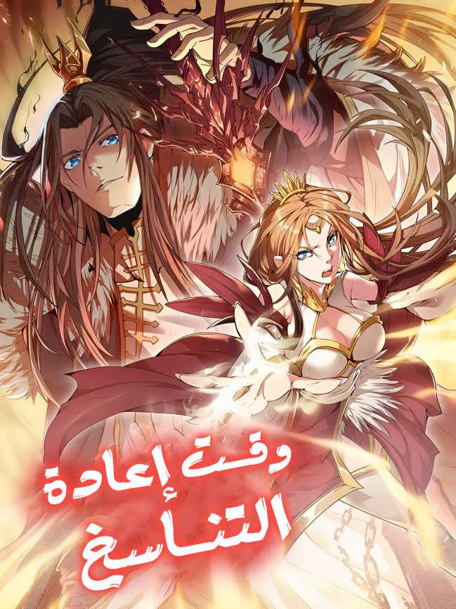 صفحة 59 — Turn-based Wizard الفصل 44