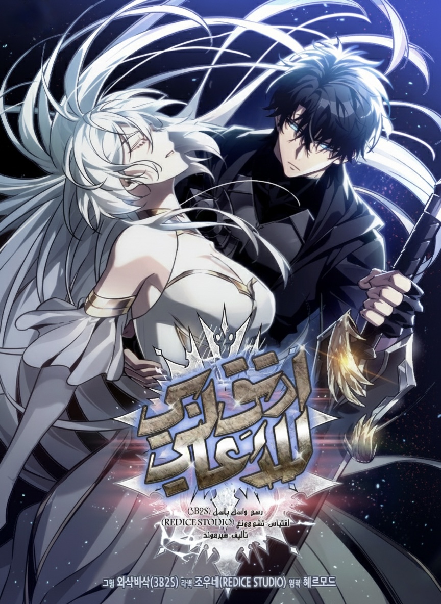 صفحة 59 — The Ember Knight الفصل 198