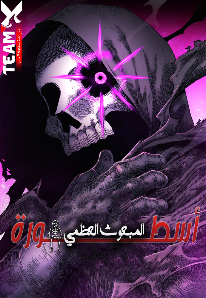 صفحة 59 — Academy's Undercover Professor الفصل 157