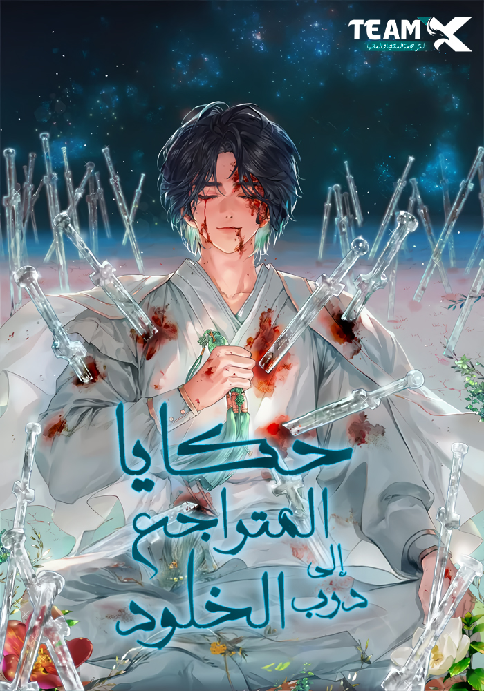 صفحة 58 — The Tutorial Is Too Hard الفصل 260