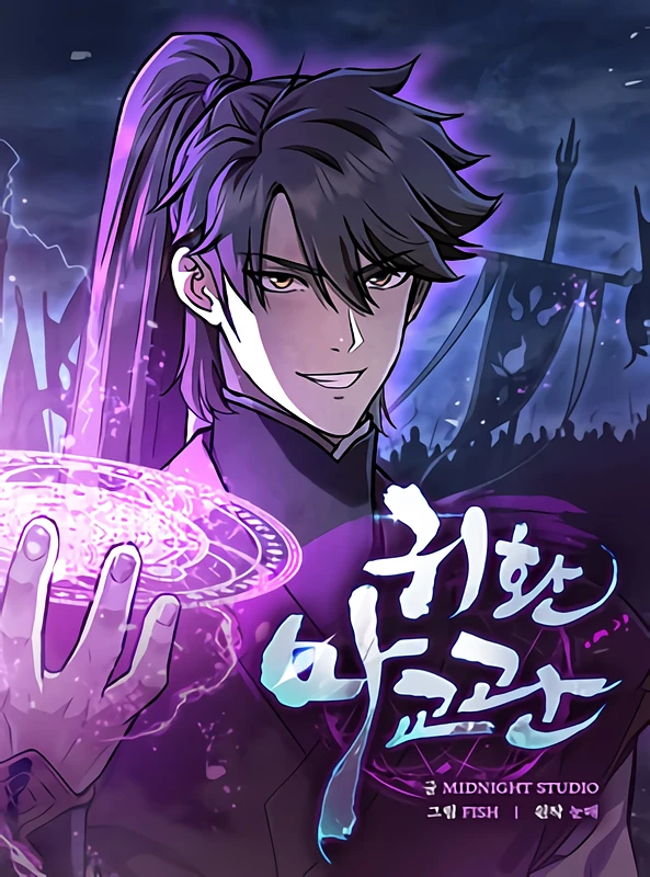 صفحة 58 — I Became a Munchkin Skill Thief الفصل 22