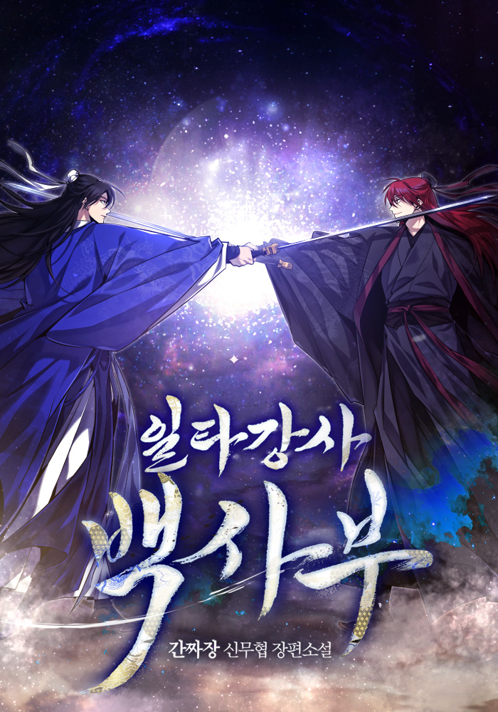 صفحة 58 — I Took Over the Academy With a Single Sashimi Knife الفصل 68