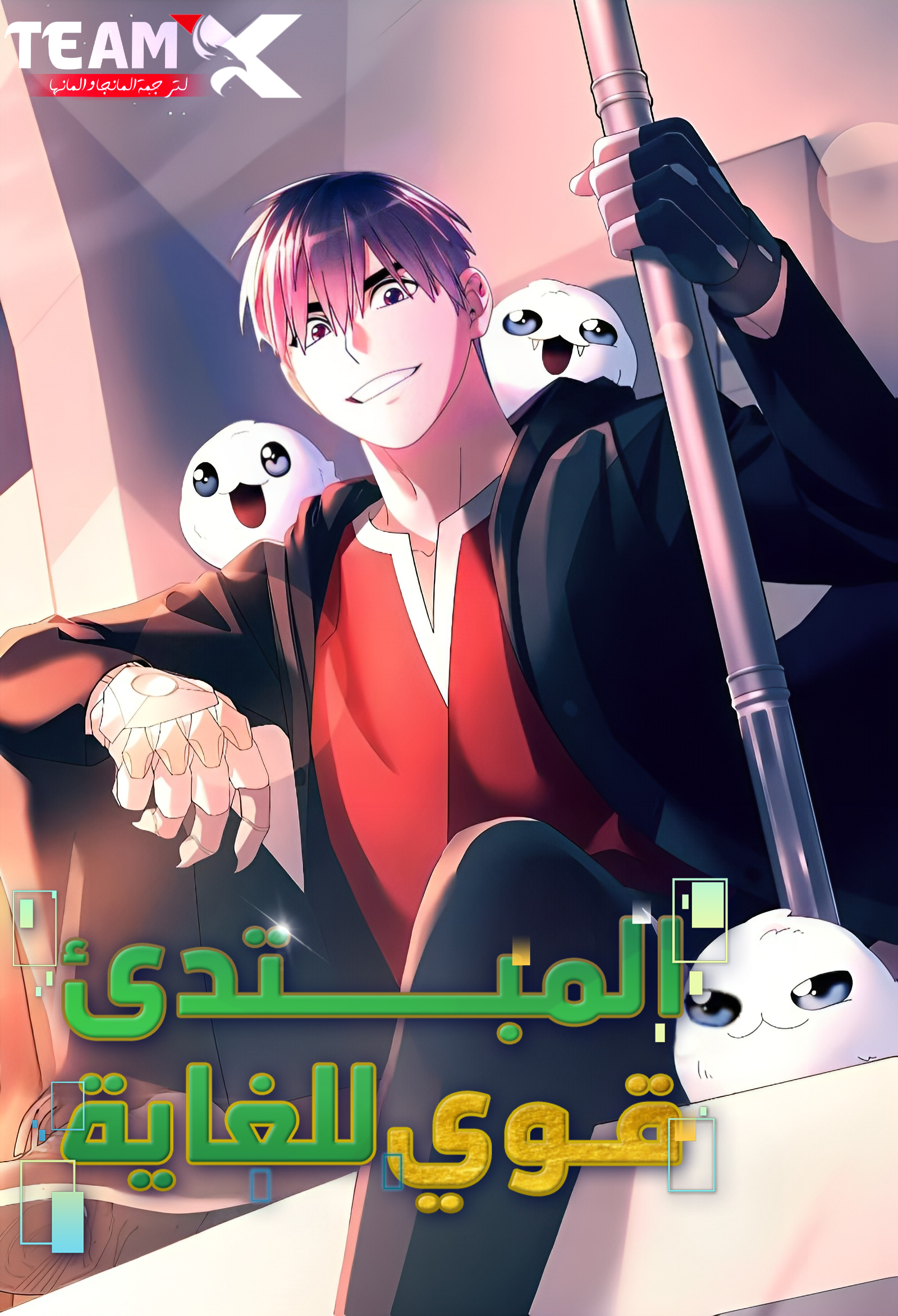 صفحة 58 — Turn-based Wizard الفصل 47