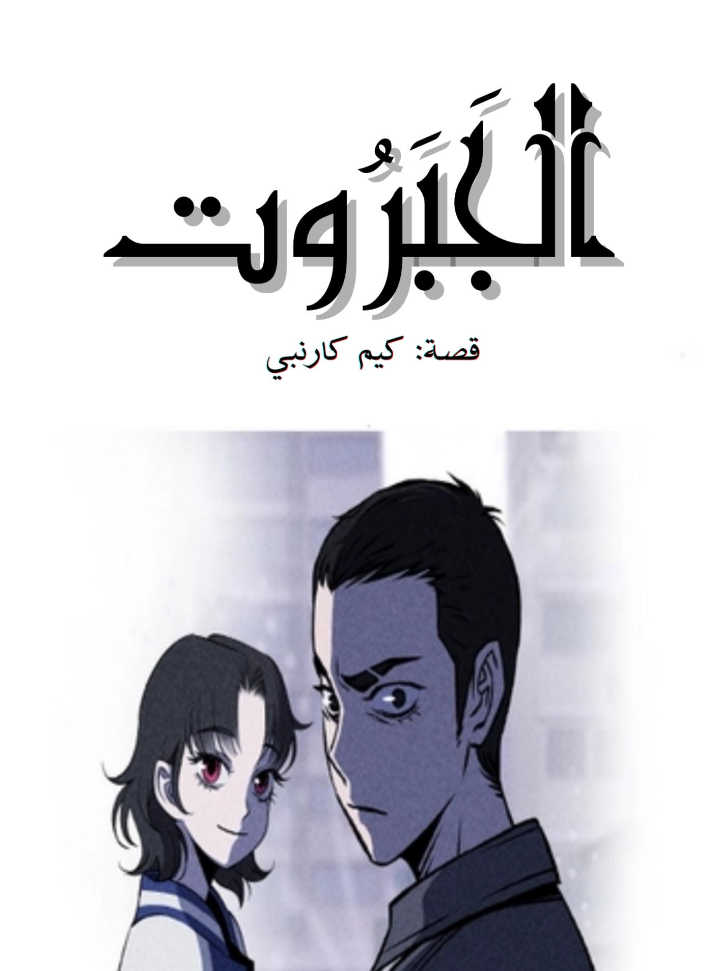 صفحة 58 — Reincarnation of Martial God الفصل 31