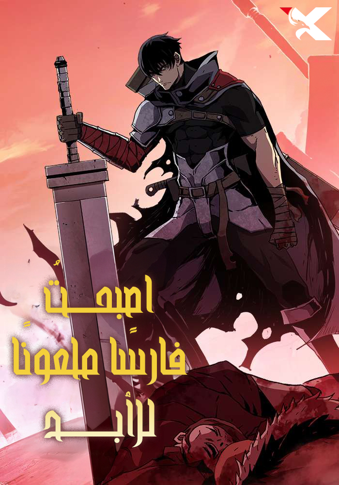 صفحة 56 — Starting with a Mythic Talent, I Cut Down Gods الفصل 23