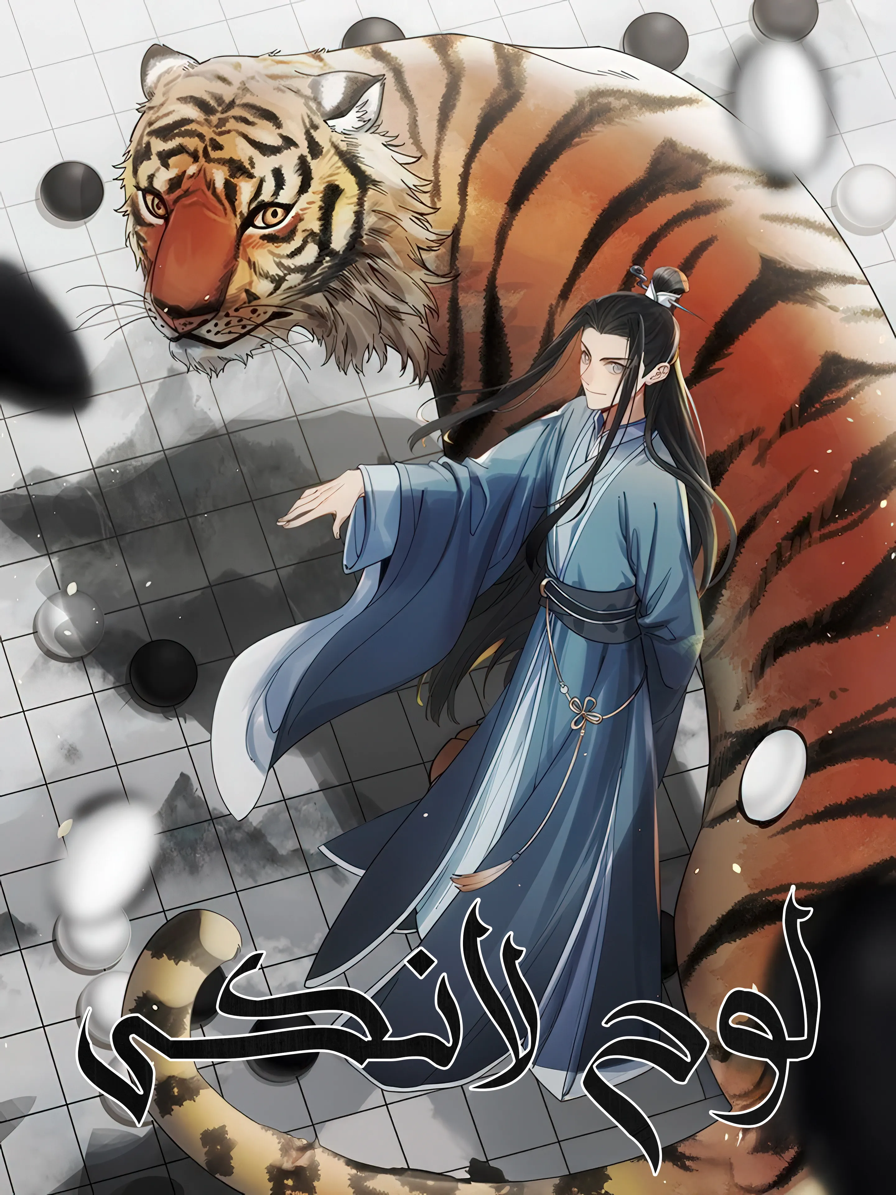 صفحة 59 — Rebirth of the Divine Demon الفصل 34