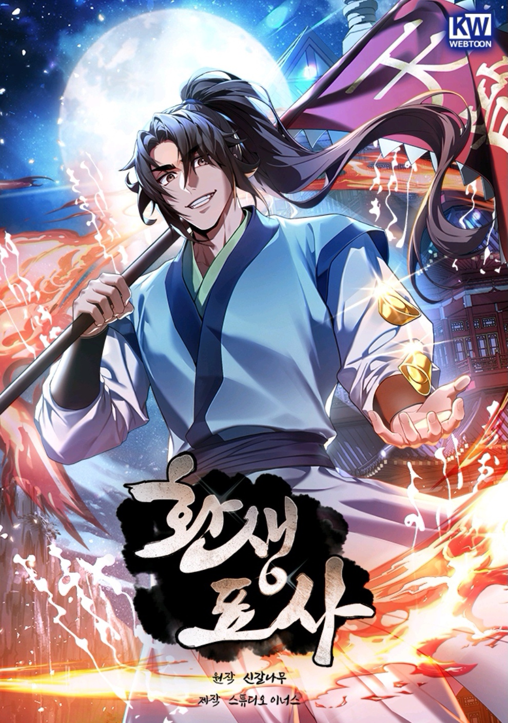 صفحة 56 — Full-Time Awakening الفصل 101