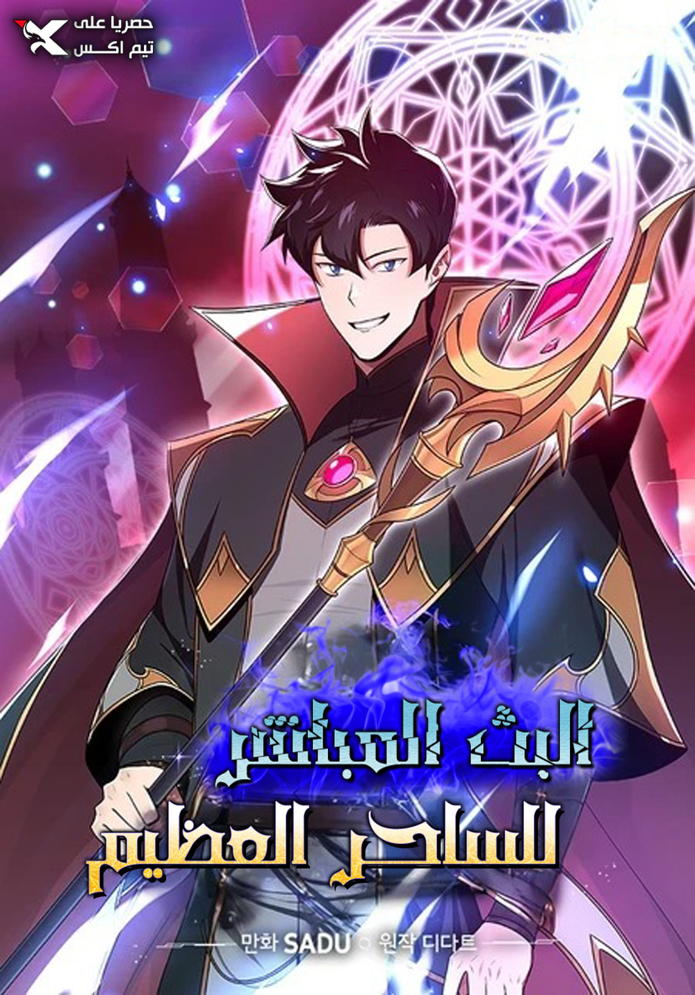 صفحة 57 — Sichuan's Supreme King الفصل 16