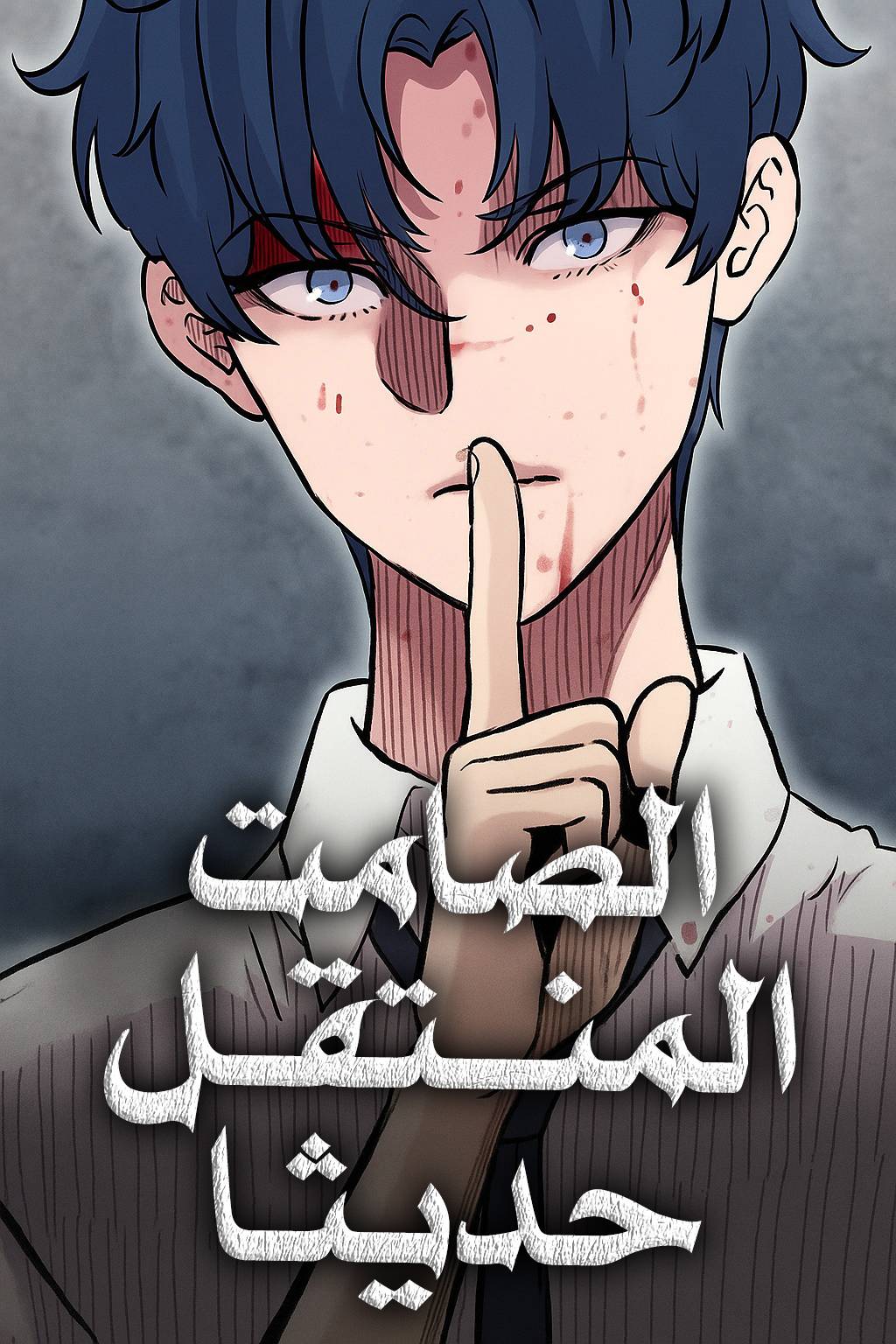 صفحة 58 — The Constellations Are My Disciples الفصل 130