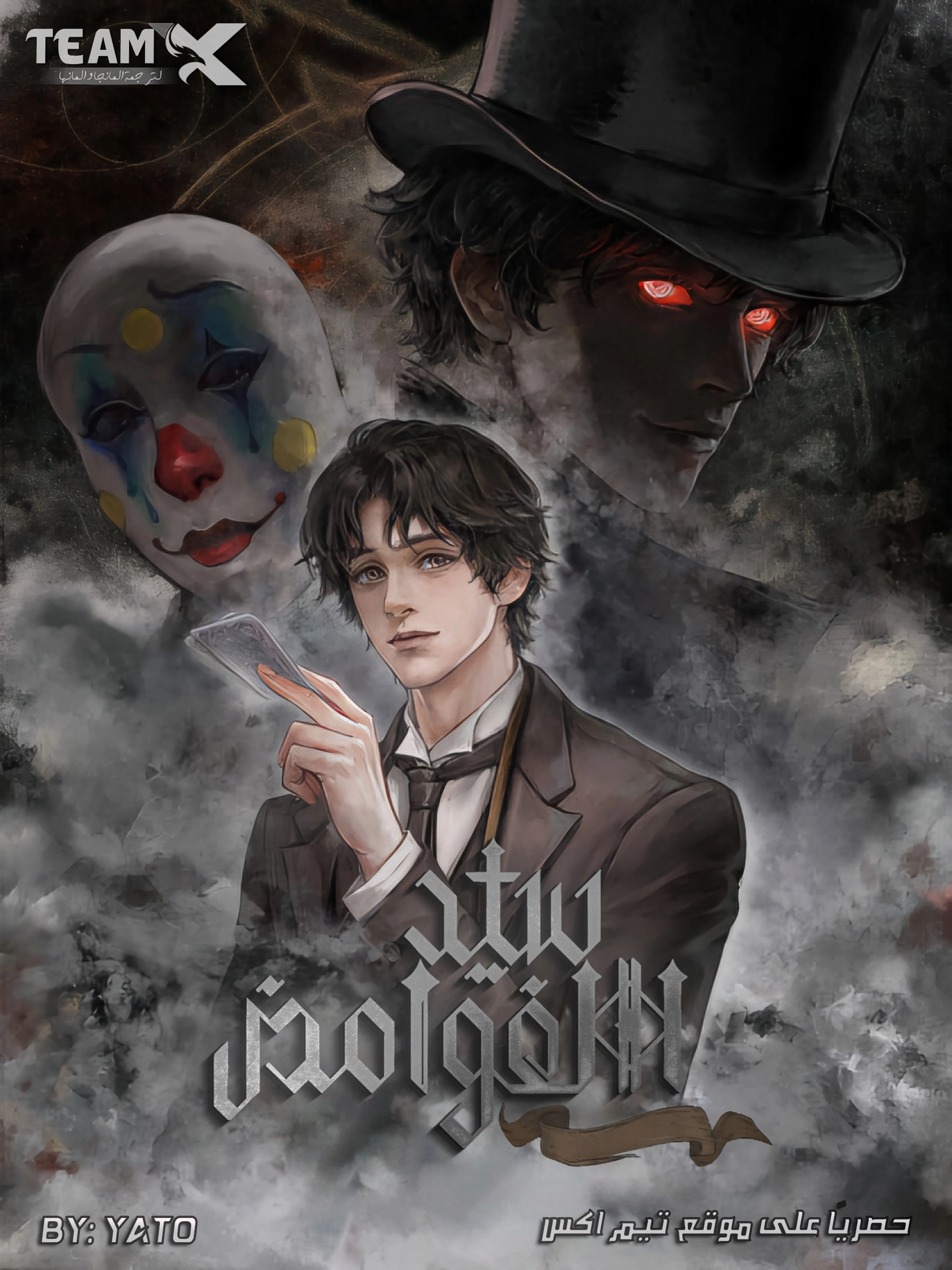 صفحة 58 — The Path Toward Heaven الفصل 60