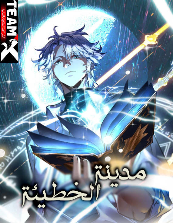 صفحة 57 — The Black-Haired U.S. Army General الفصل 23