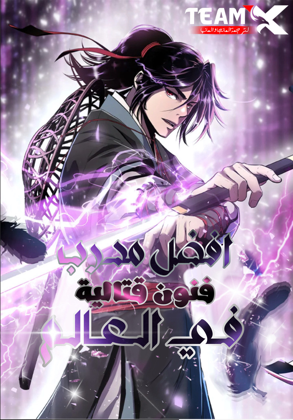 صفحة 58 — The Path Toward Heaven الفصل 58