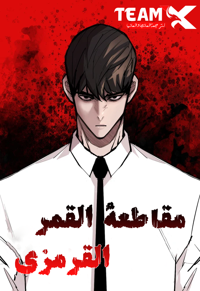 صفحة 58 — Night of the Soulless Heathens الفصل 47