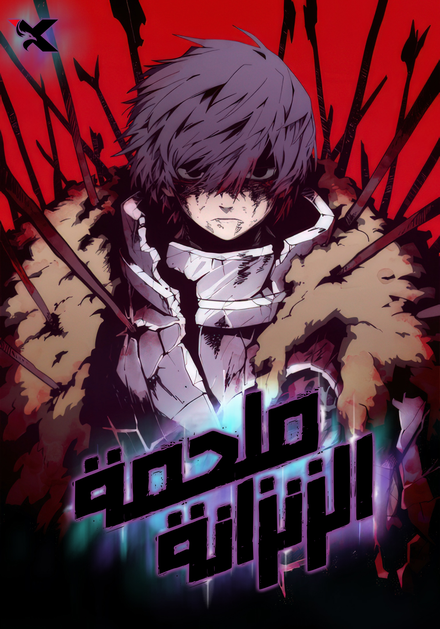 صفحة 57 — The Constellations Are My Disciples الفصل 132