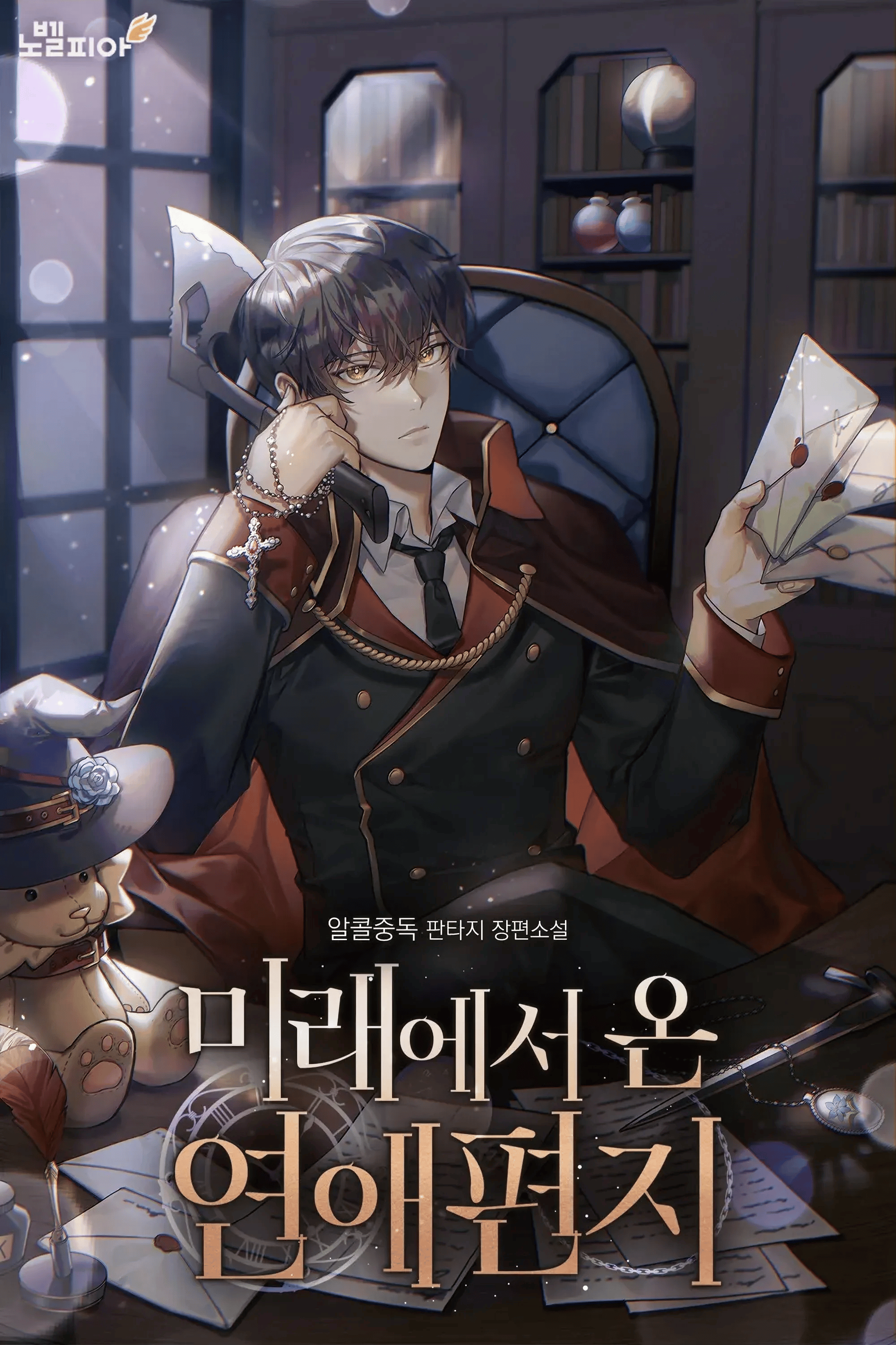 صفحة 57 — World-Saving is a Skill الفصل 16