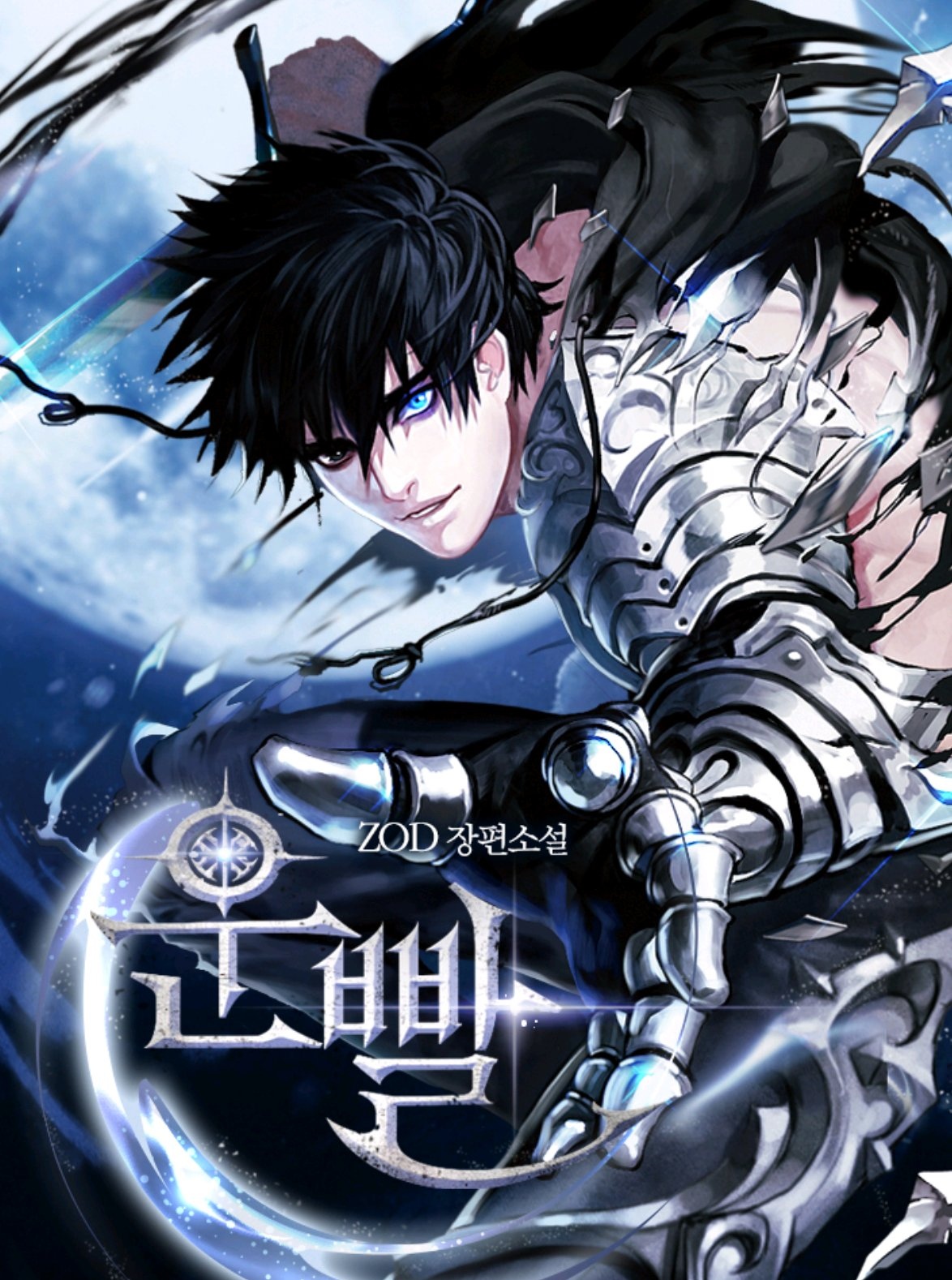 صفحة 59 — The Wandering Knight’s Survival Manual الفصل 27