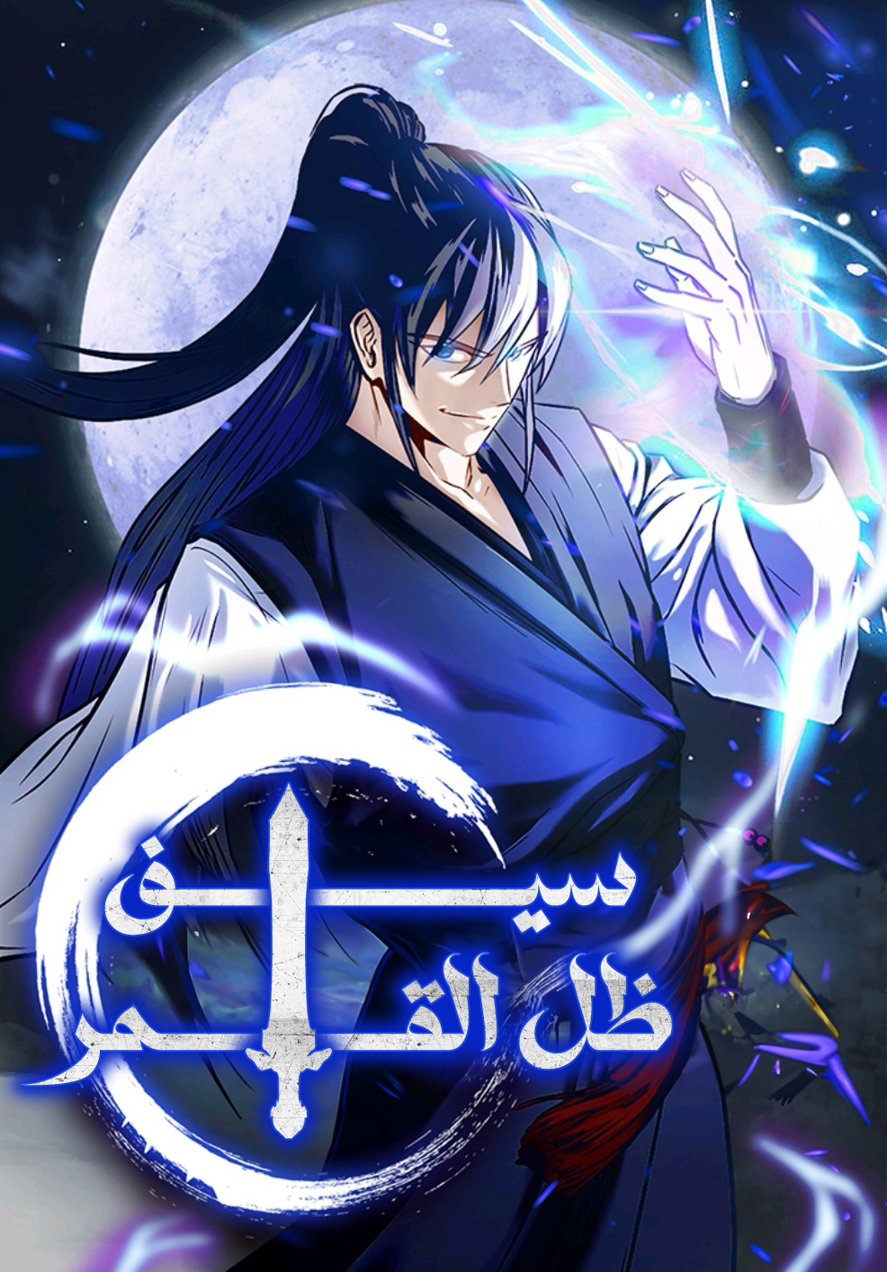 صفحة 58 — Surviving The Apocalypse الفصل 61