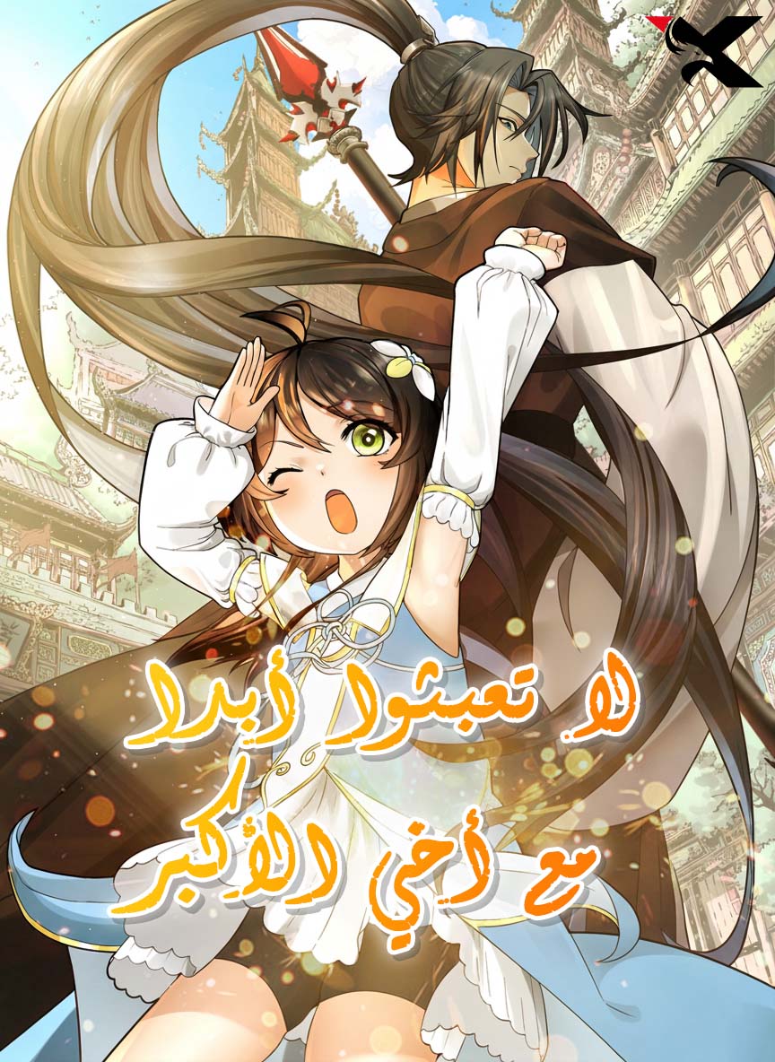 صفحة 56 — The Academy’s Genius Tamer الفصل 50