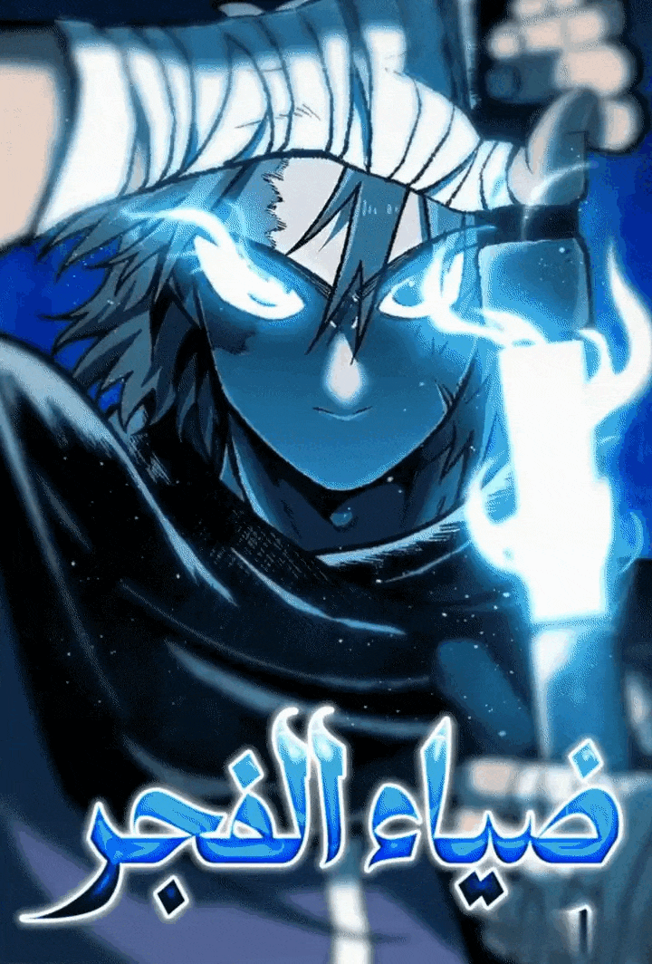 صفحة 56 — Fire Dragon King الفصل 43