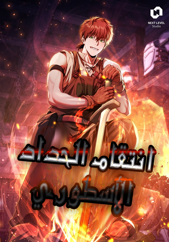 صفحة 59 — Turn-based Wizard الفصل 42