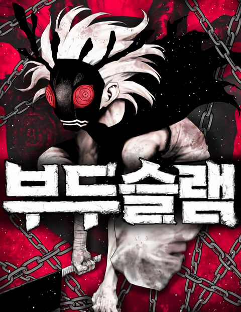 صفحة 59 — Surviving The Apocalypse الفصل 60