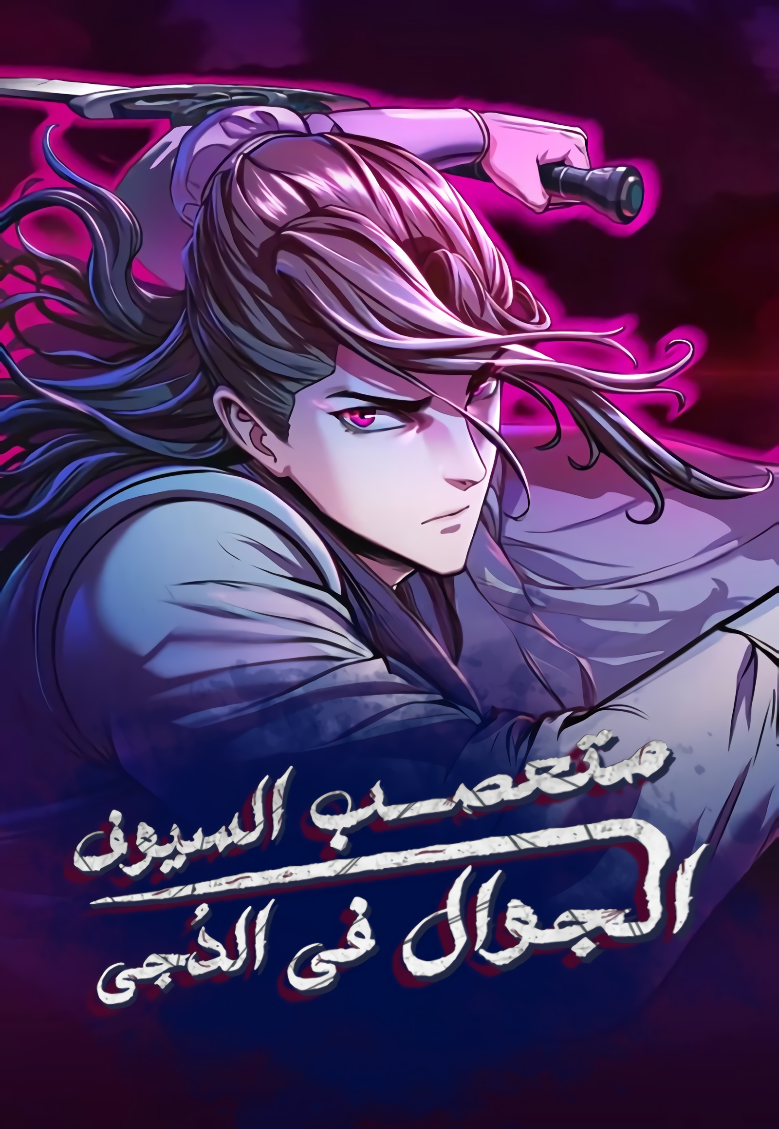 صفحة 58 — Sichuan's Supreme King الفصل 15