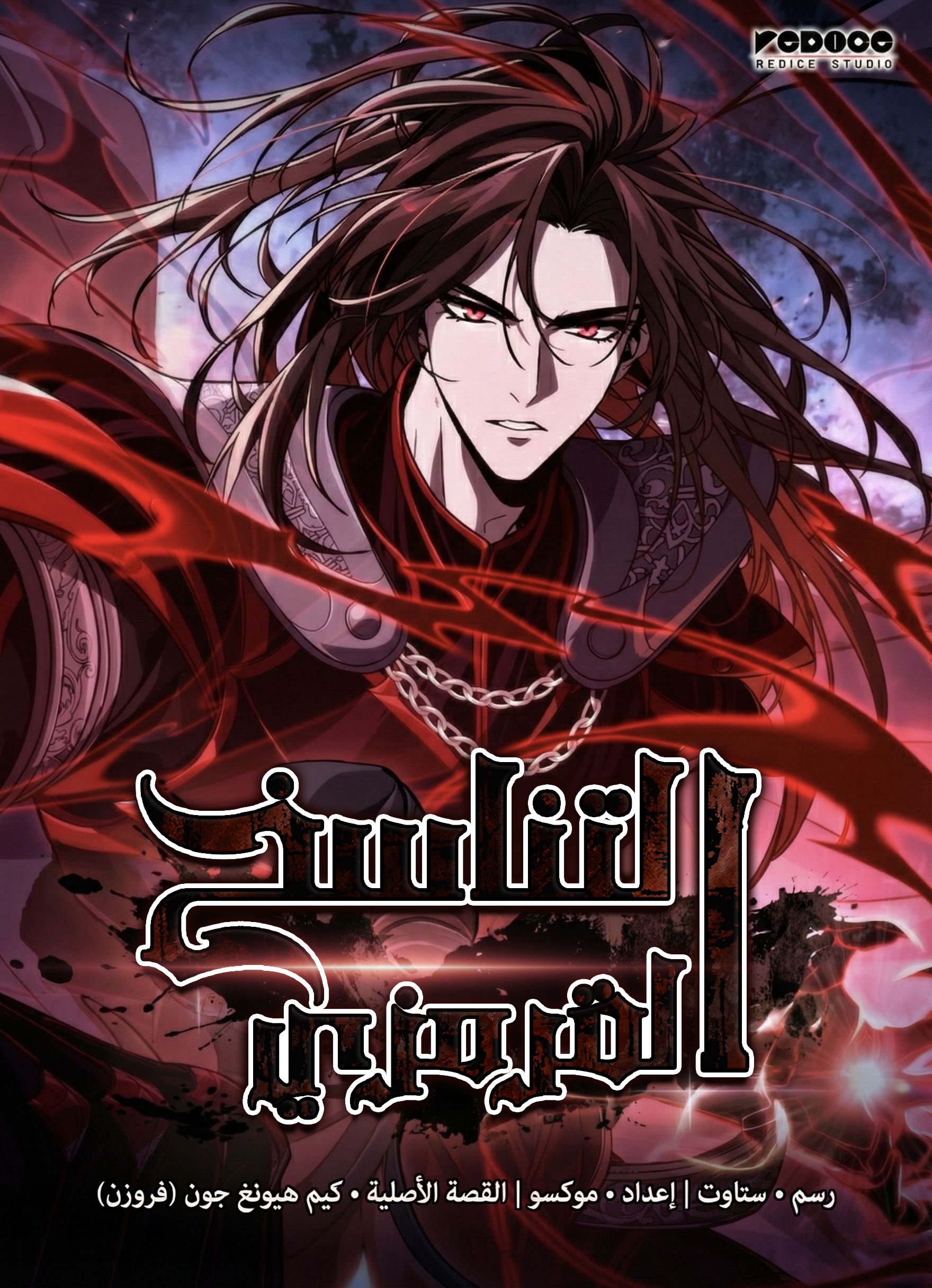 صفحة 57 — Legend of Star General الفصل 315