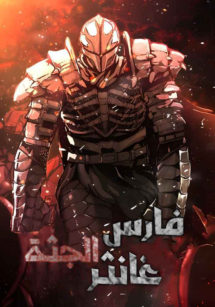 صفحة 57 — The Mighty Teacher is a Roleplayer الفصل 31