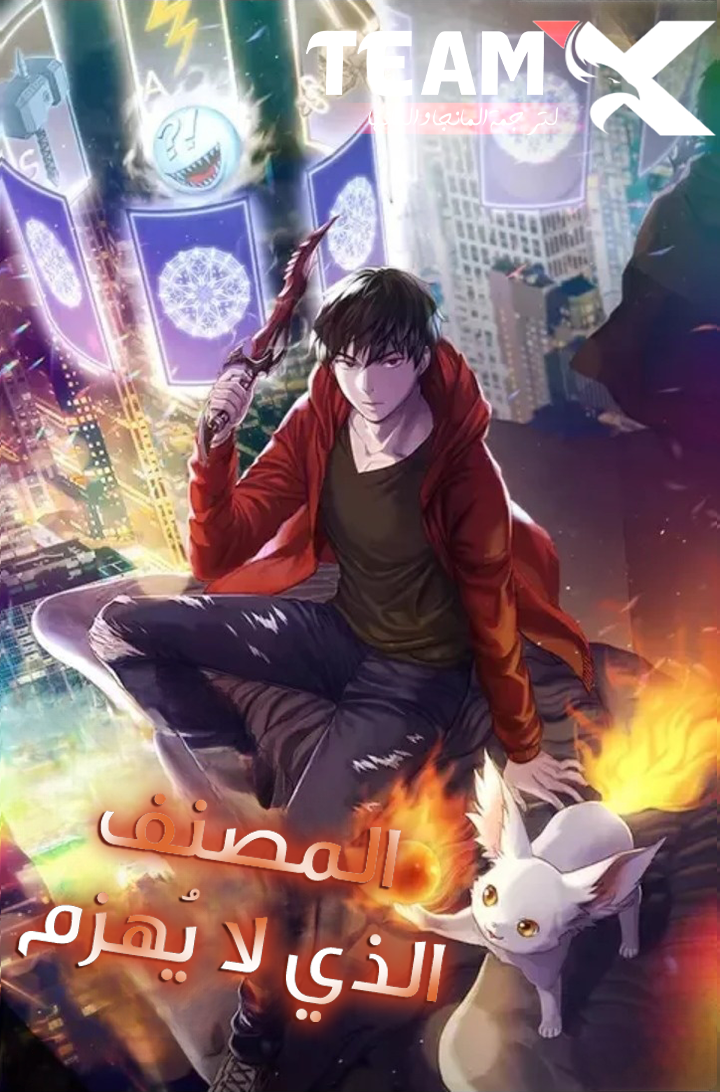 صفحة 57 — My Exclusive Tower Guide الفصل 108