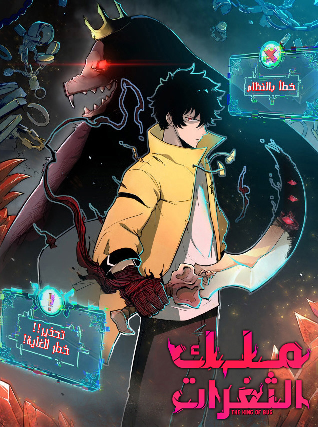 صفحة 56 — Echoes of the Reverse Planet الفصل 26