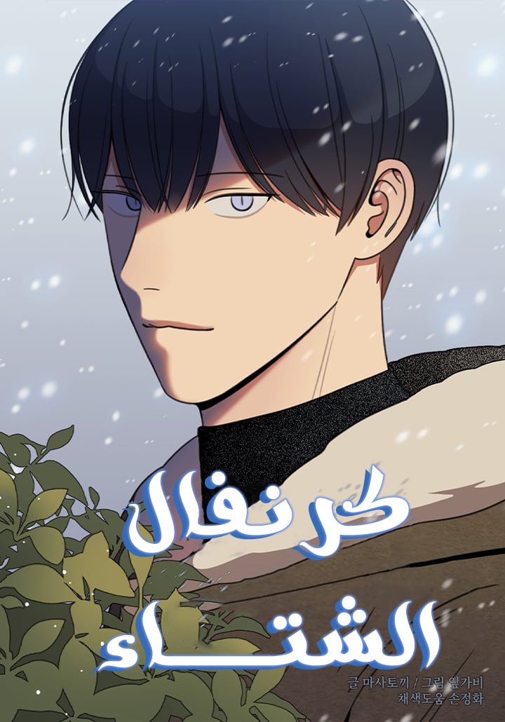 صفحة 58 — The Dark Swordsman Returns الفصل 39