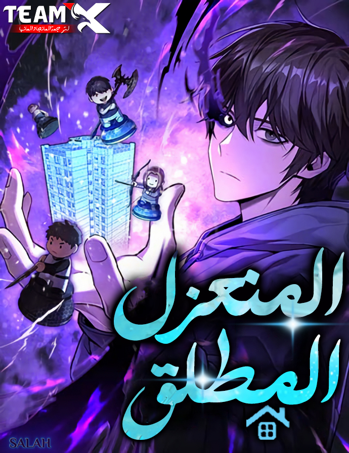 صفحة 56 — The Politician Who Can See the Future الفصل 21