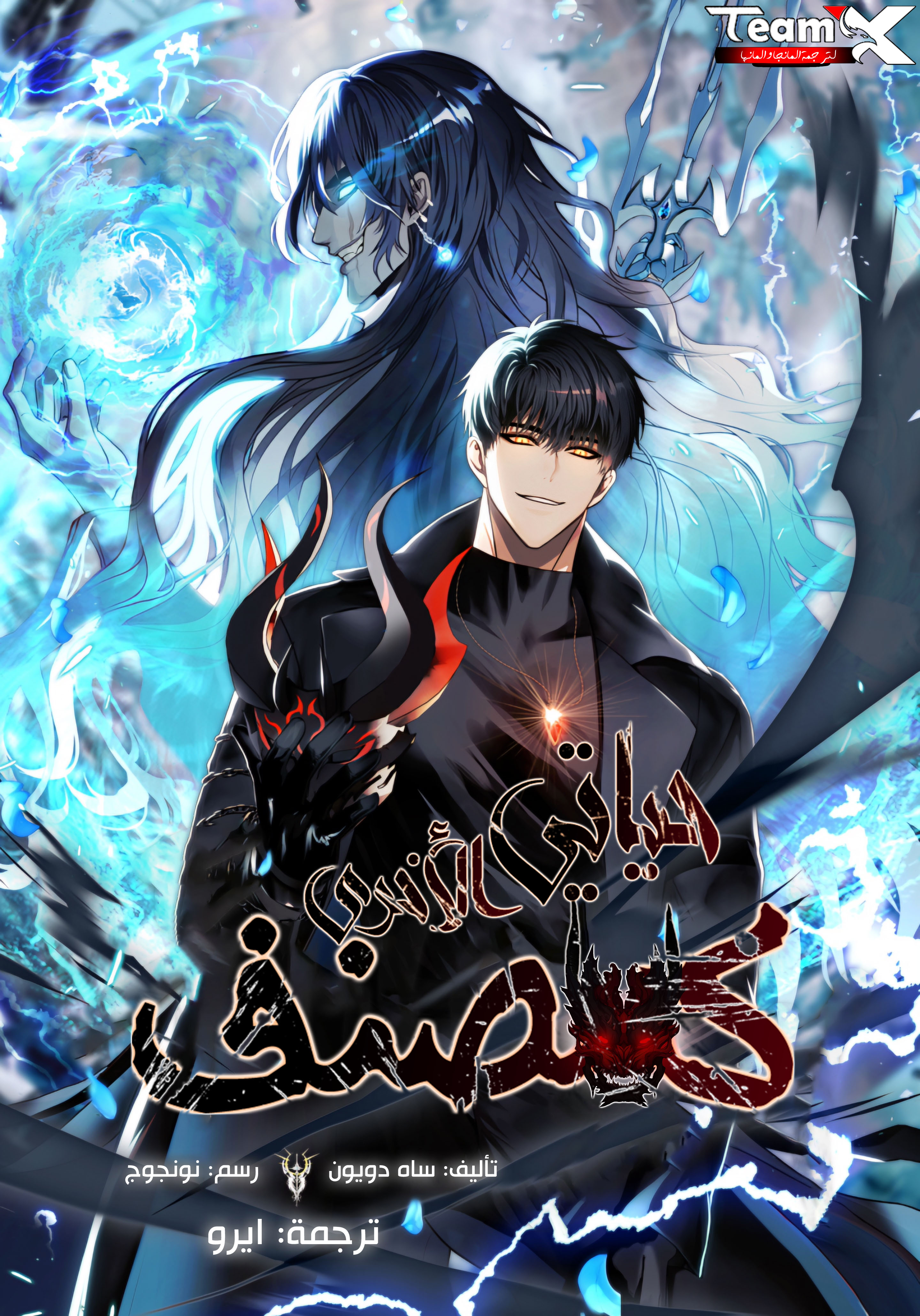 صفحة 57 — The Regressed Extra Becomes a Genius الفصل 34