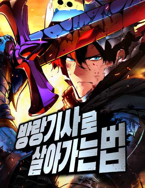 صفحة 56 — I Became a Munchkin Skill Thief الفصل 24