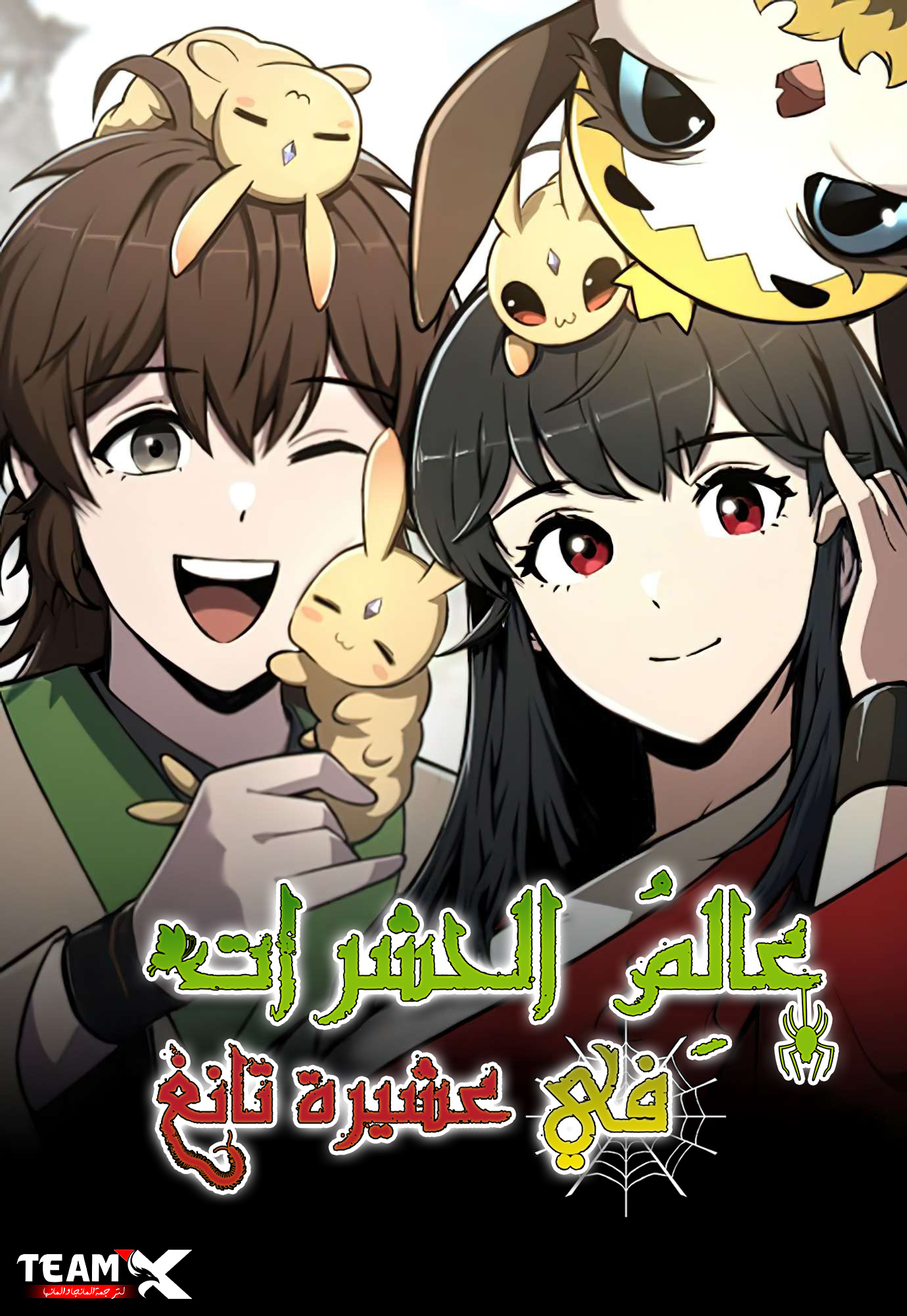 صفحة 57 — Surviving The Apocalypse الفصل 58