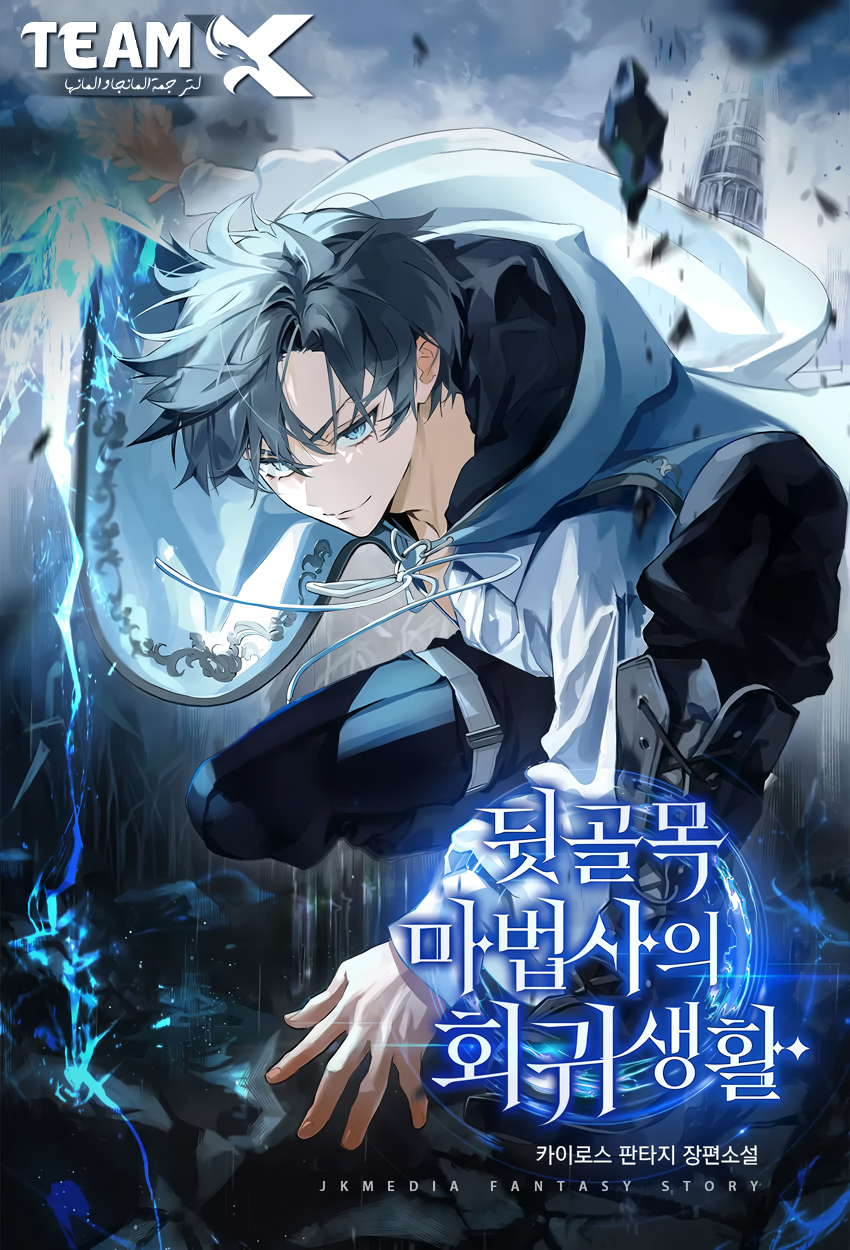 صفحة 57 — Light Of The Dawn (Remake) الفصل 52