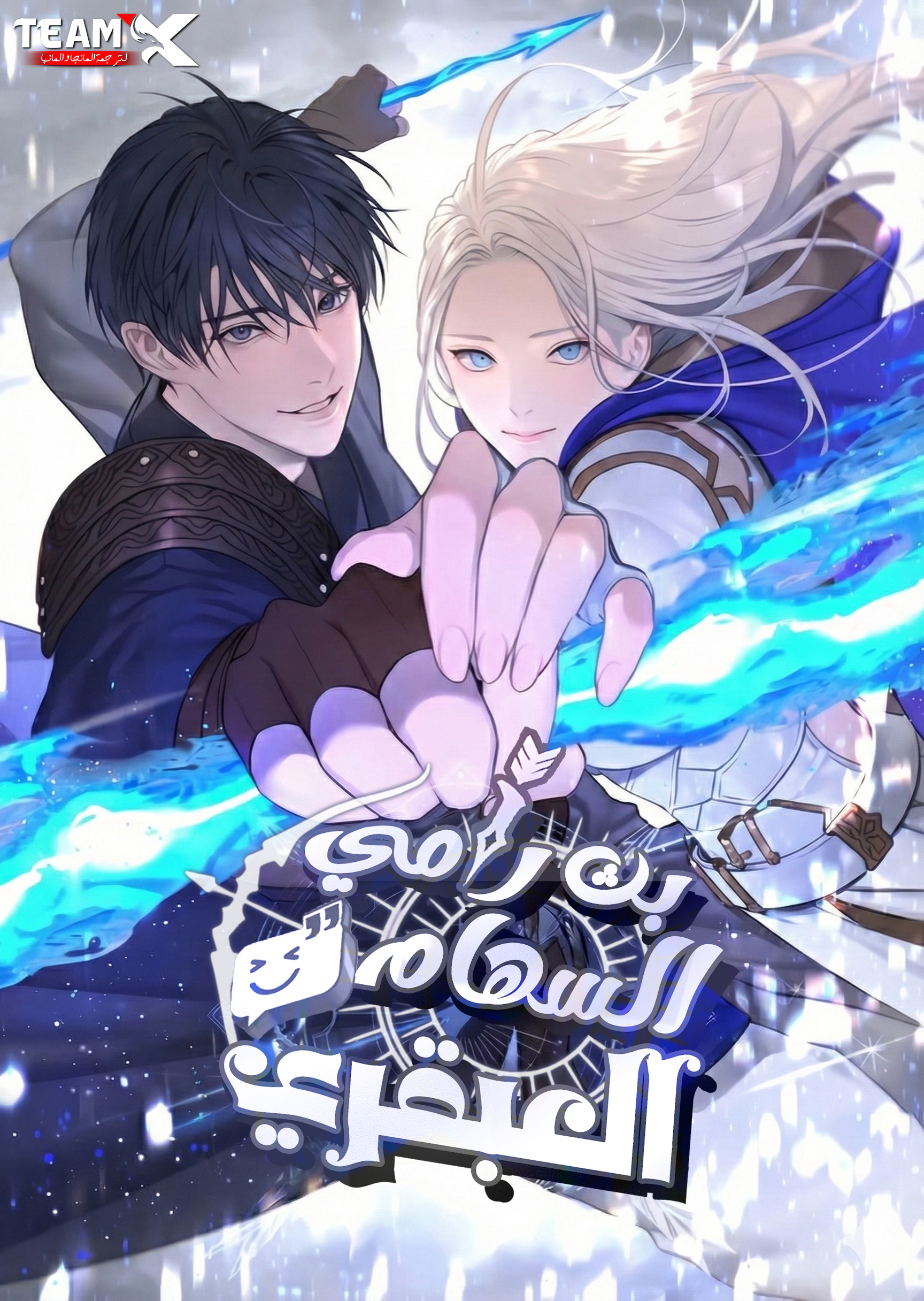 صفحة 59 — The Dark Swordsman Returns الفصل 37