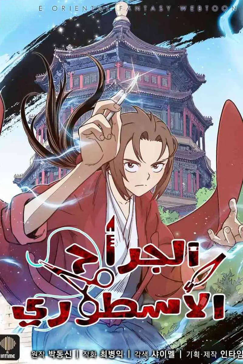 صفحة 59 — Impure Blood Regression الفصل 22