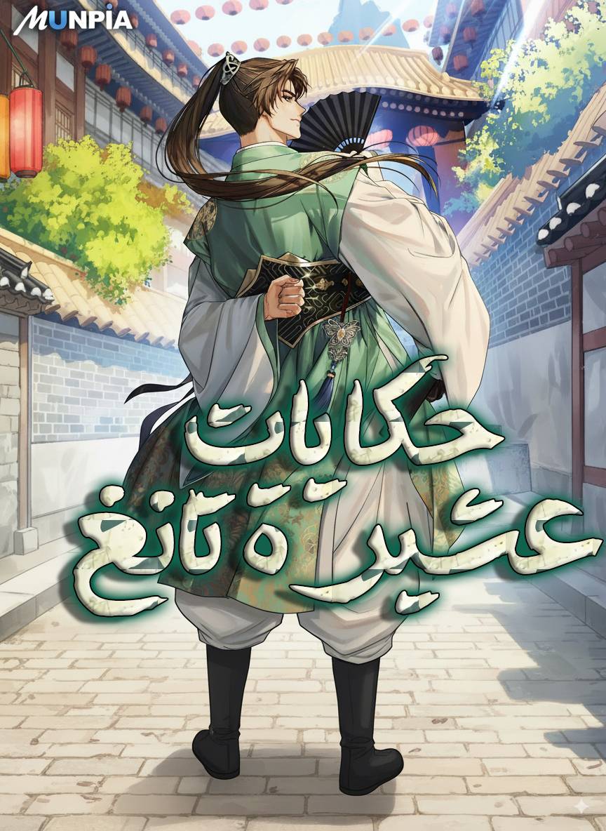 صفحة 59 — Turn-based Wizard الفصل 46