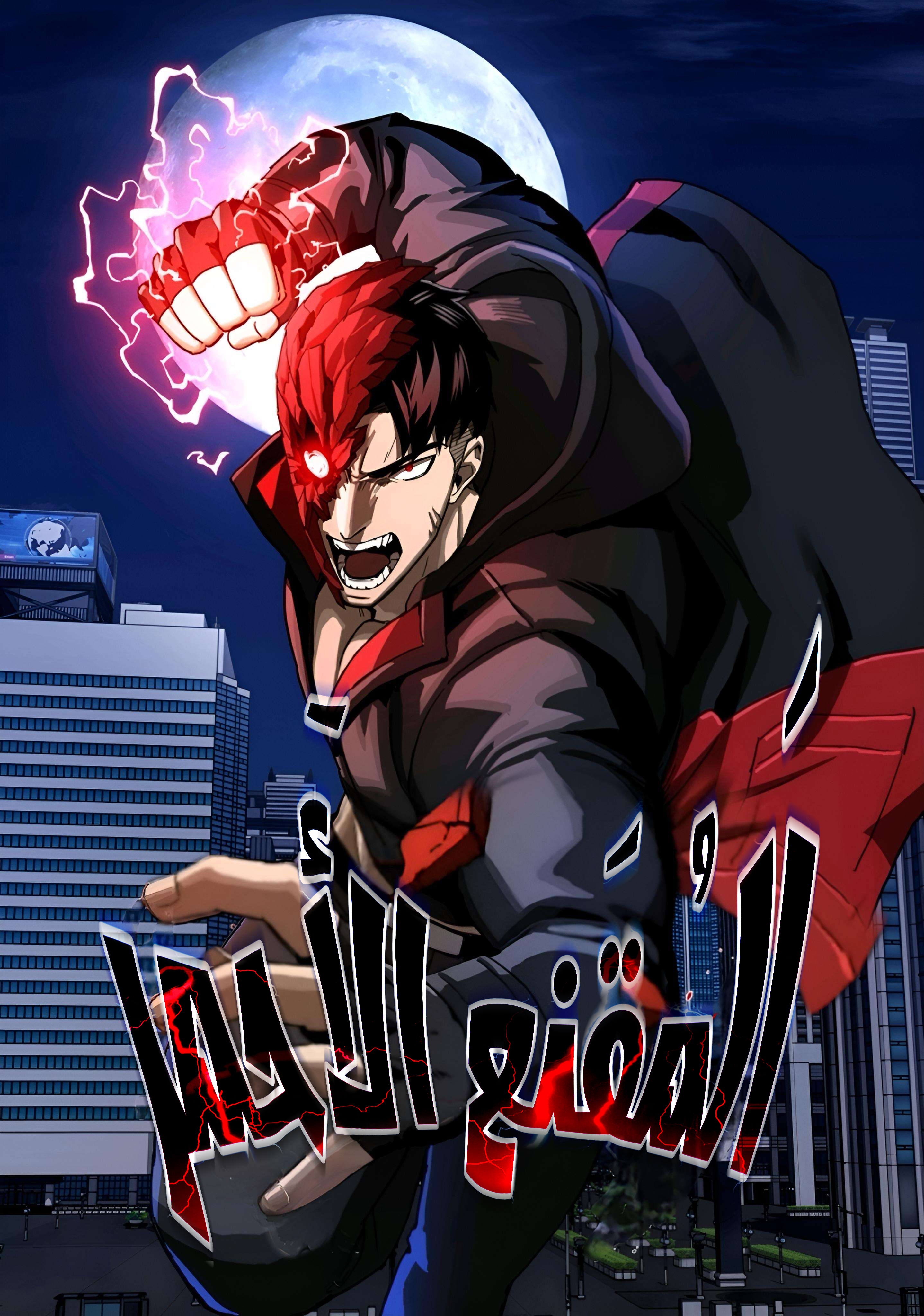 صفحة 59 — Super Hero: Black Friday الفصل 19