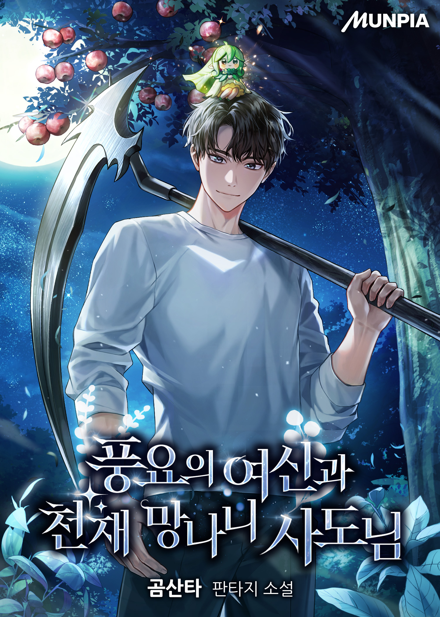 صفحة 58 — Fire Dragon King الفصل 41