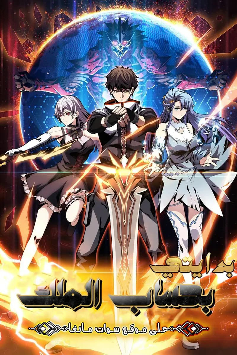 صفحة 58 — The Rebel of the Tyrant Noble Family الفصل 10