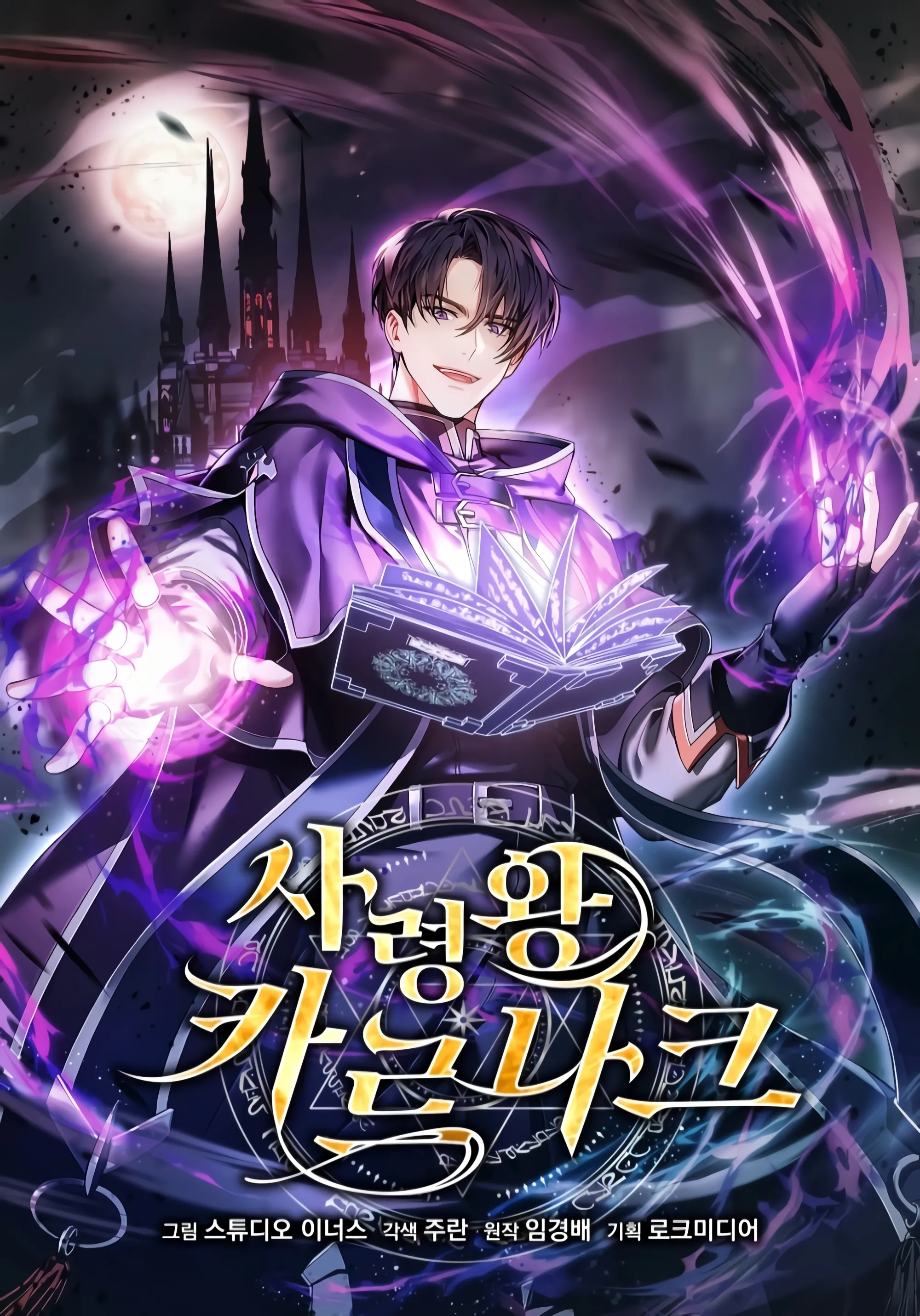 صفحة 56 — The Berserker's Second Playthrough الفصل 19