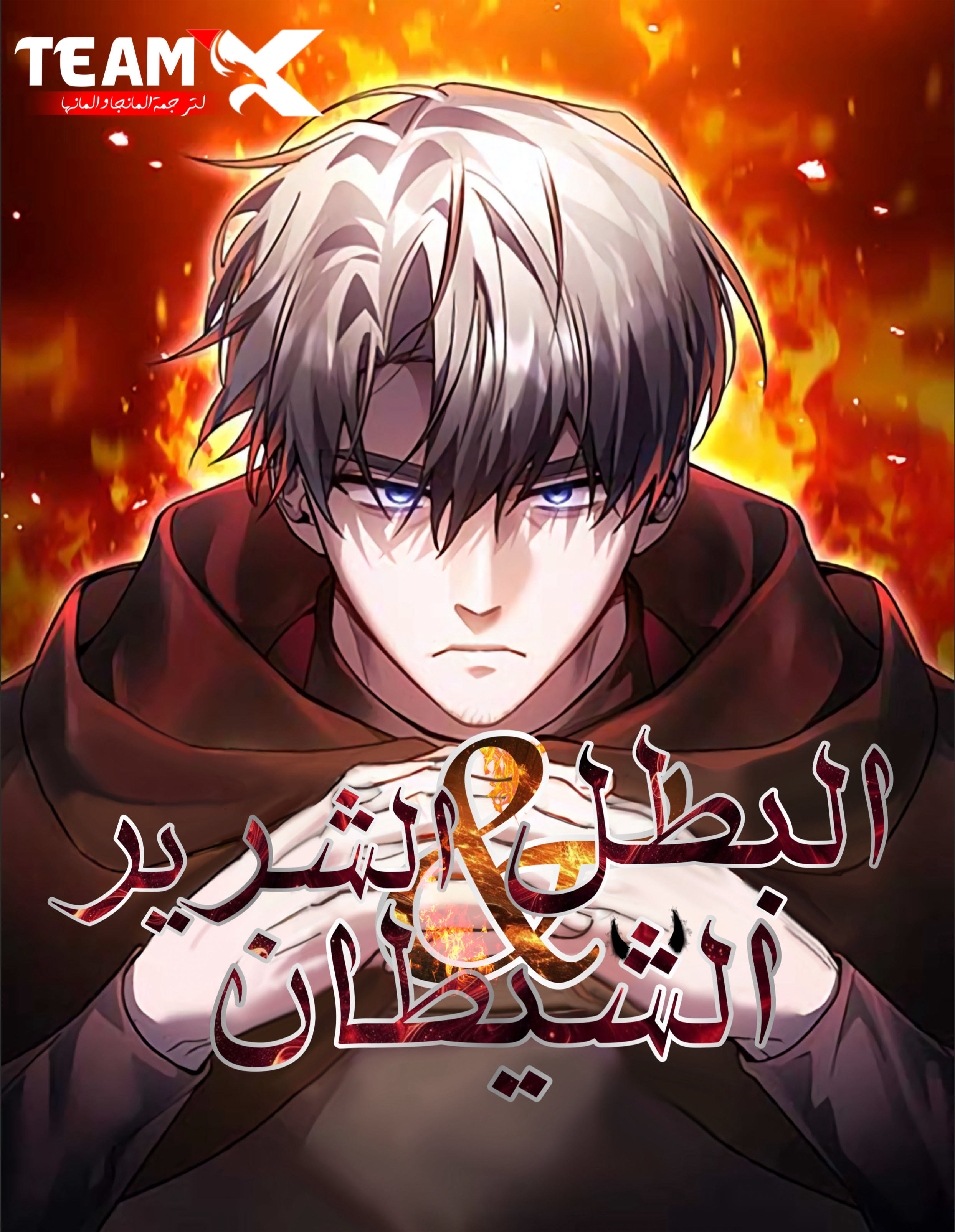 صفحة 56 — How to live as a Villain الفصل 121