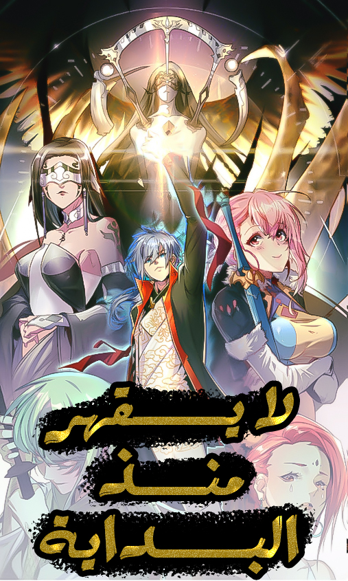 صفحة 58 — Reincarnation of Martial God الفصل 43